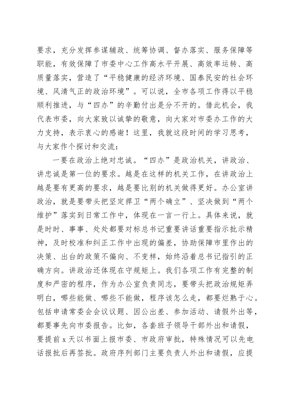 全市办公室会议上的讲话_第2页
