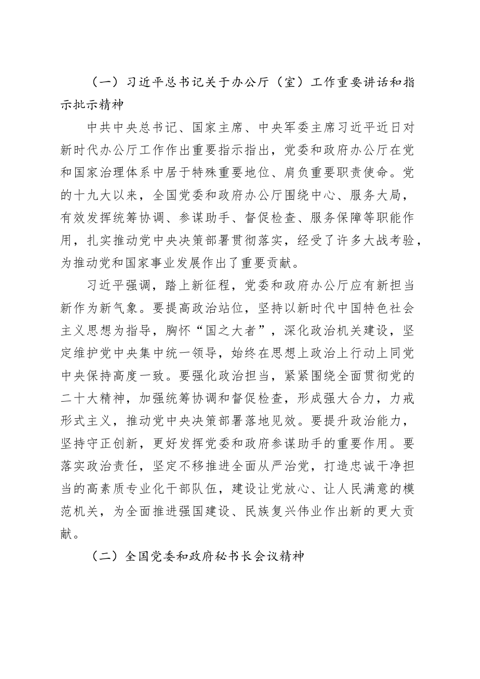 全市办公室主任会议主持词（申明理）_第2页