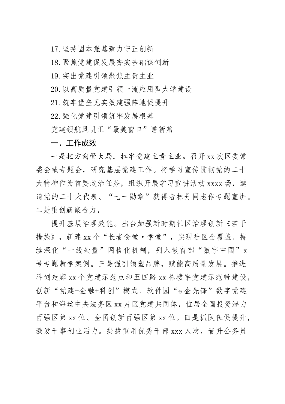 全市党委书记抓基层党建工作述职报告（22篇）20231218_第2页