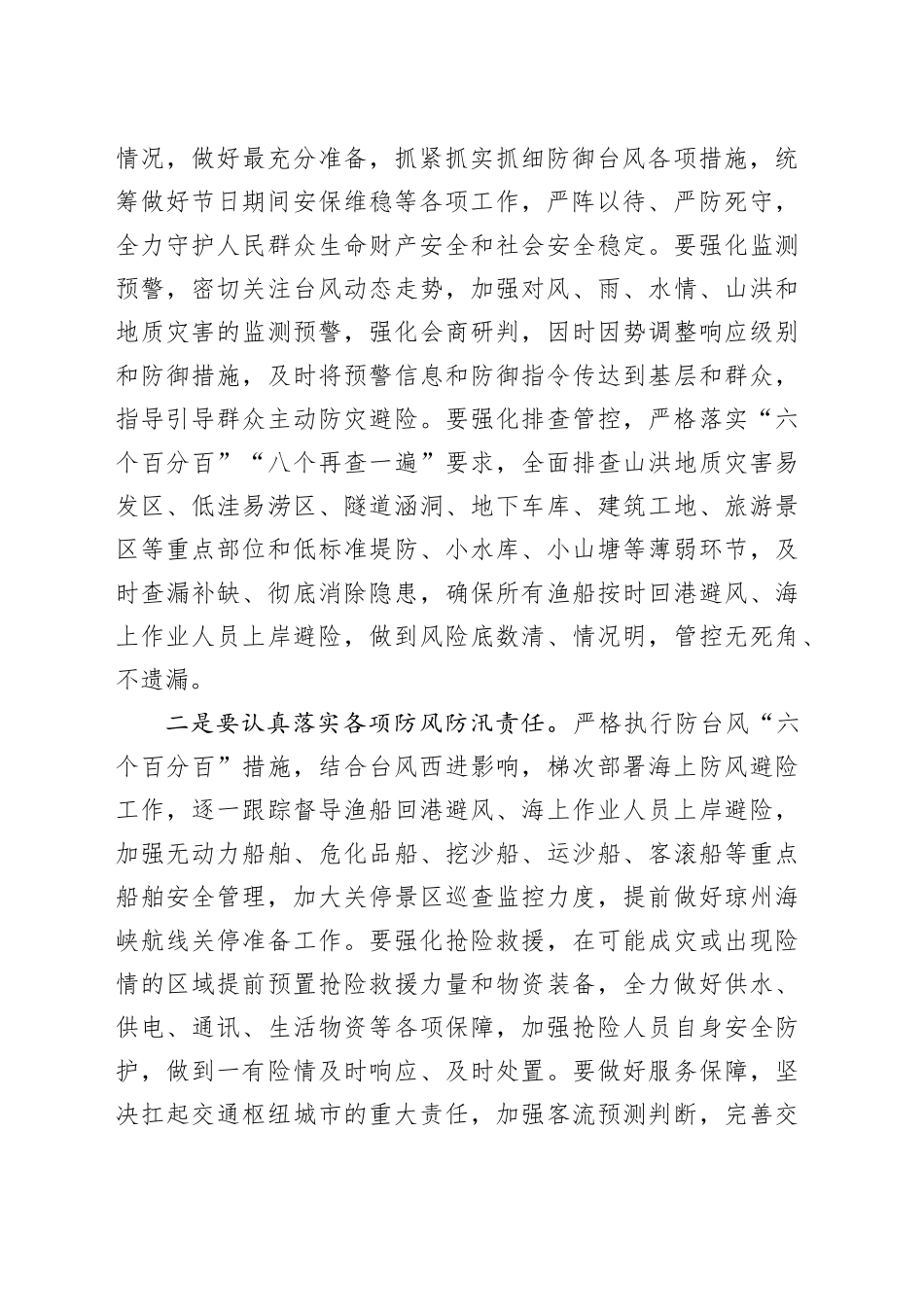全市防御台风工作推进会议讲话_第2页