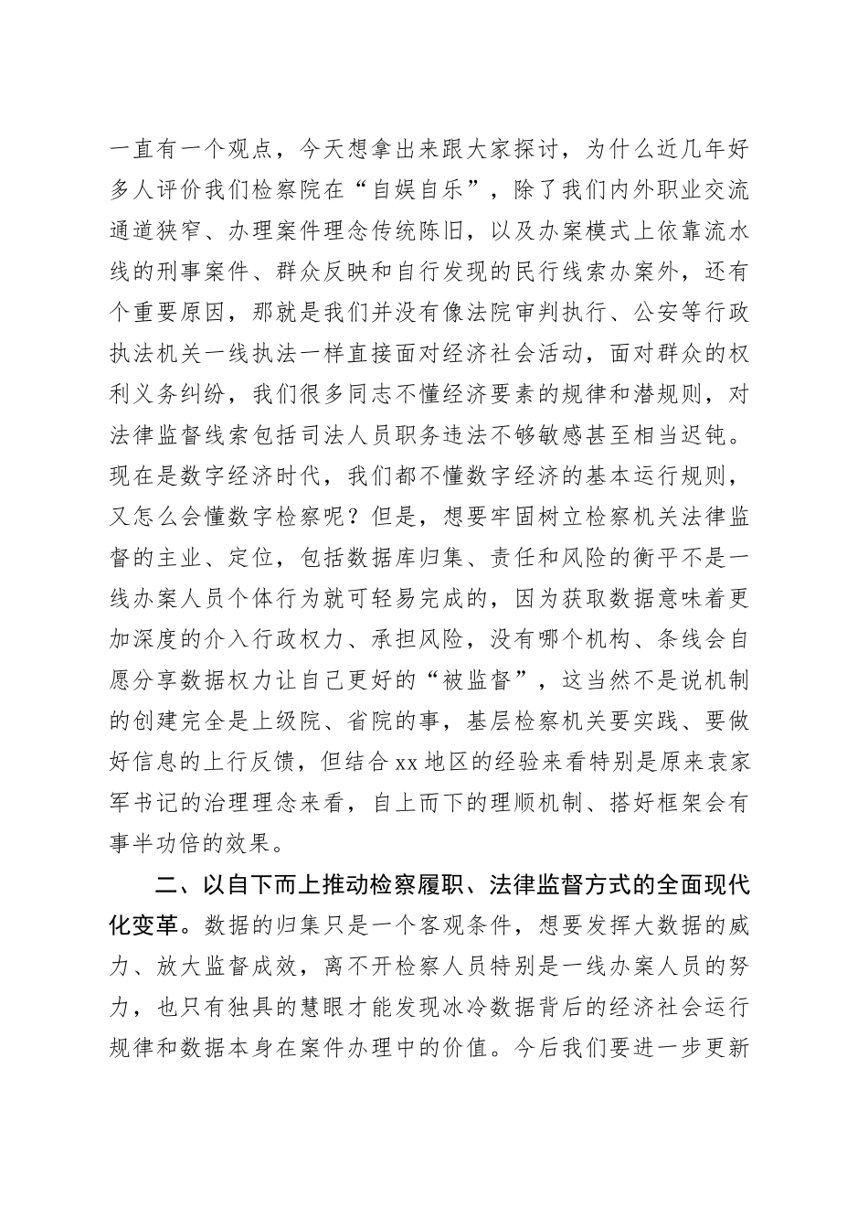 全市检察机关数字检察培训班心得_第2页
