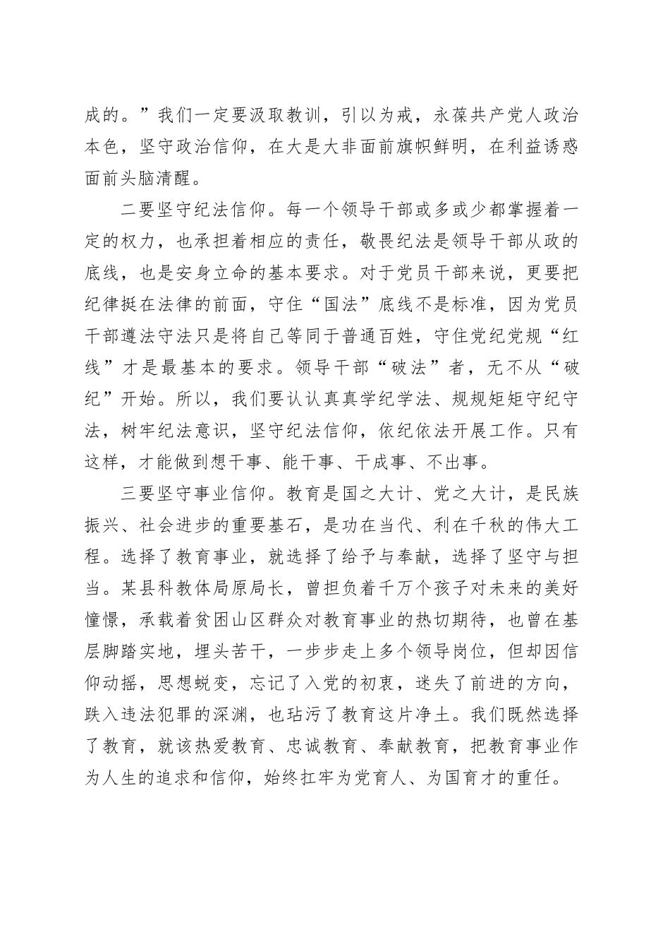 全市教育系统党风廉政建设专题党课讲稿_第2页