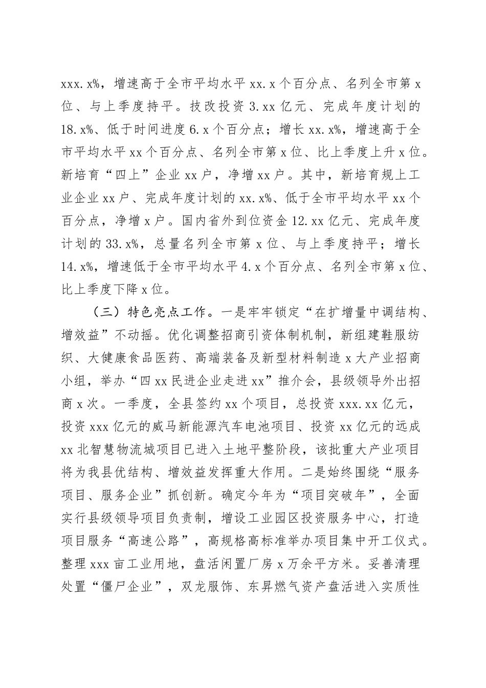 全市经济运行调度会发言材料_第2页
