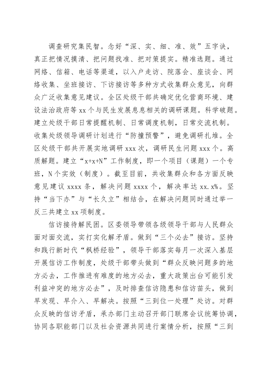 全市落实“四下基层”交流座谈推进会上的交流发言_第2页