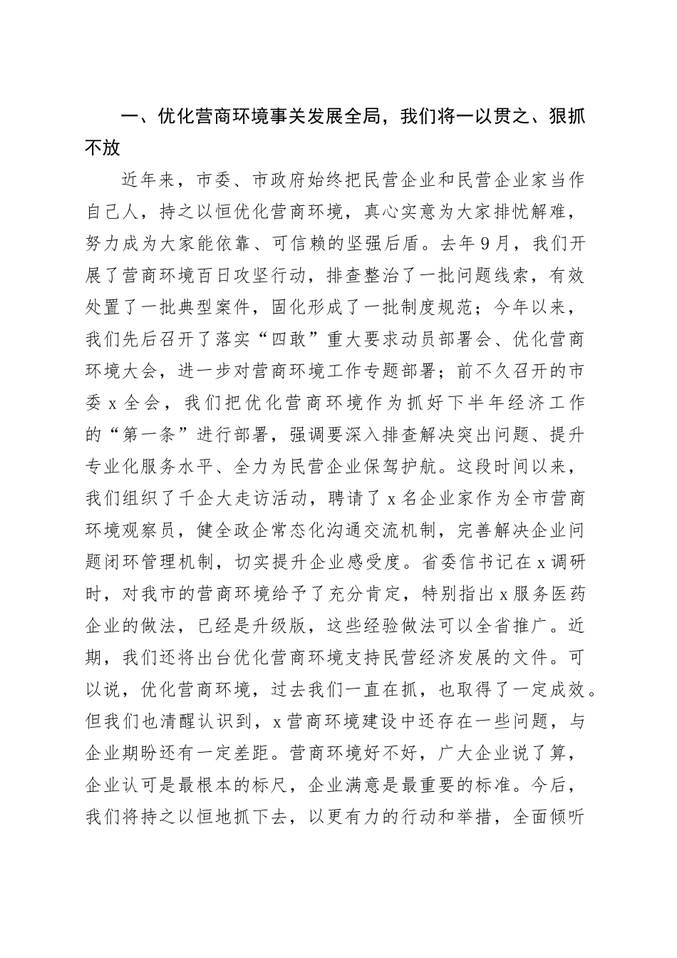 全市民营经济高质量发展研讨会讲话_第2页