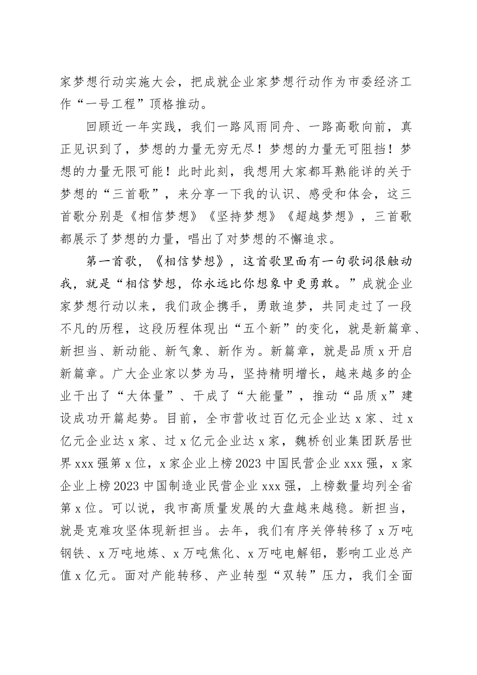 全市企业家大会讲话会议231120_第2页