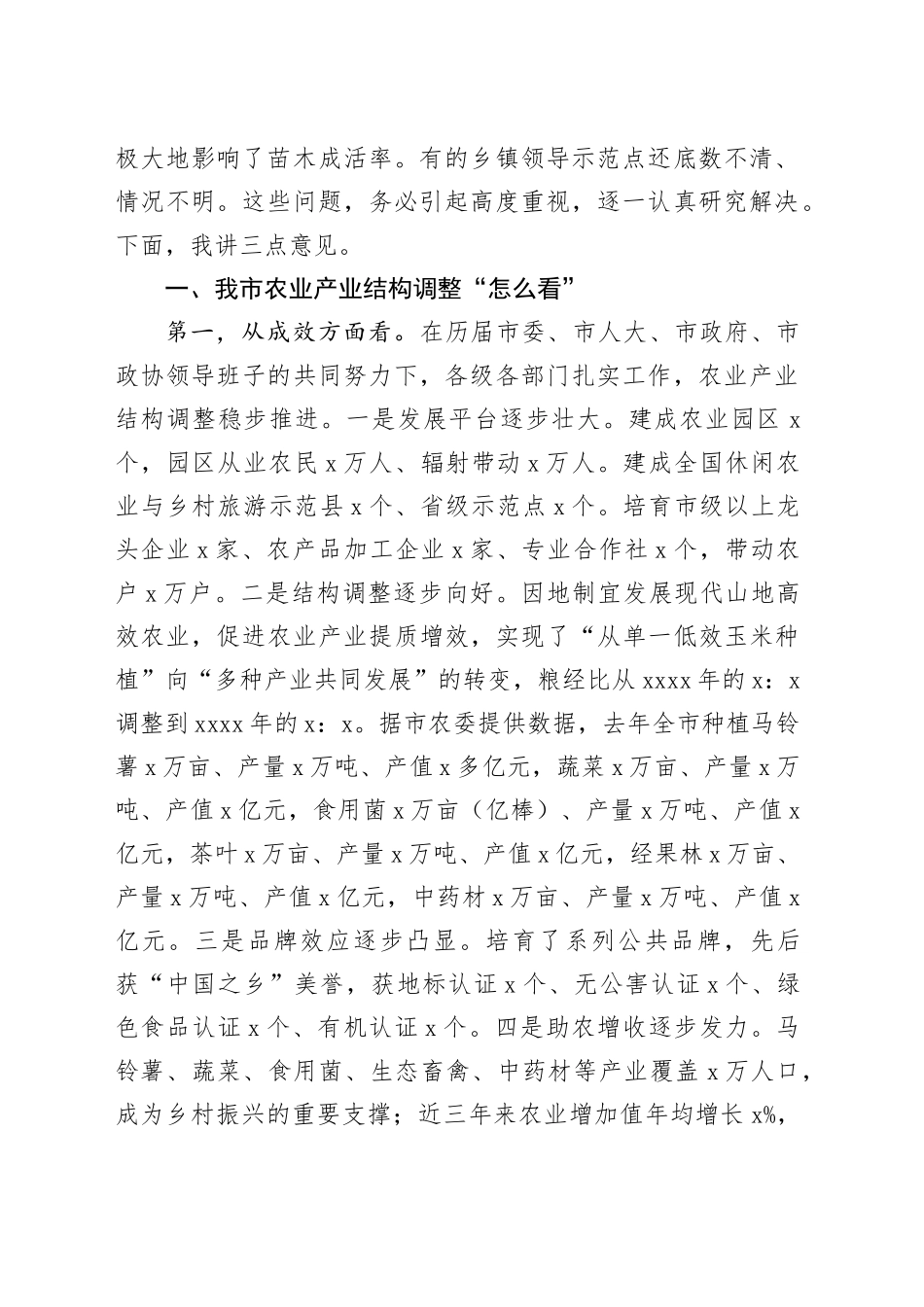 全市秋冬种暨农业产业结构调整推进会议讲话_第2页