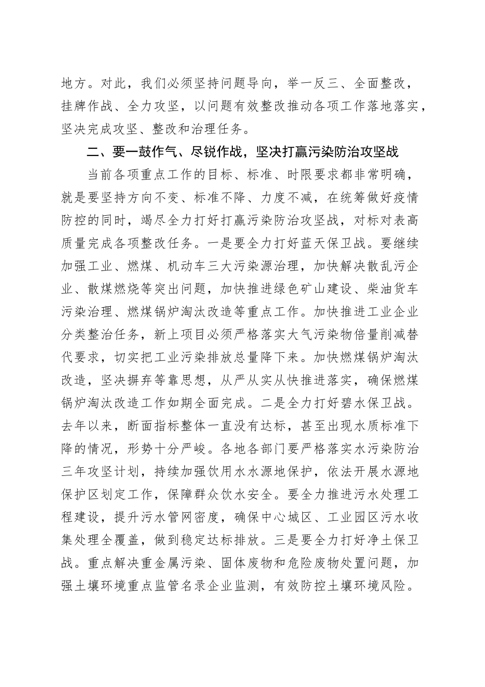 全市污染防治攻坚战工作会议讲话_第2页