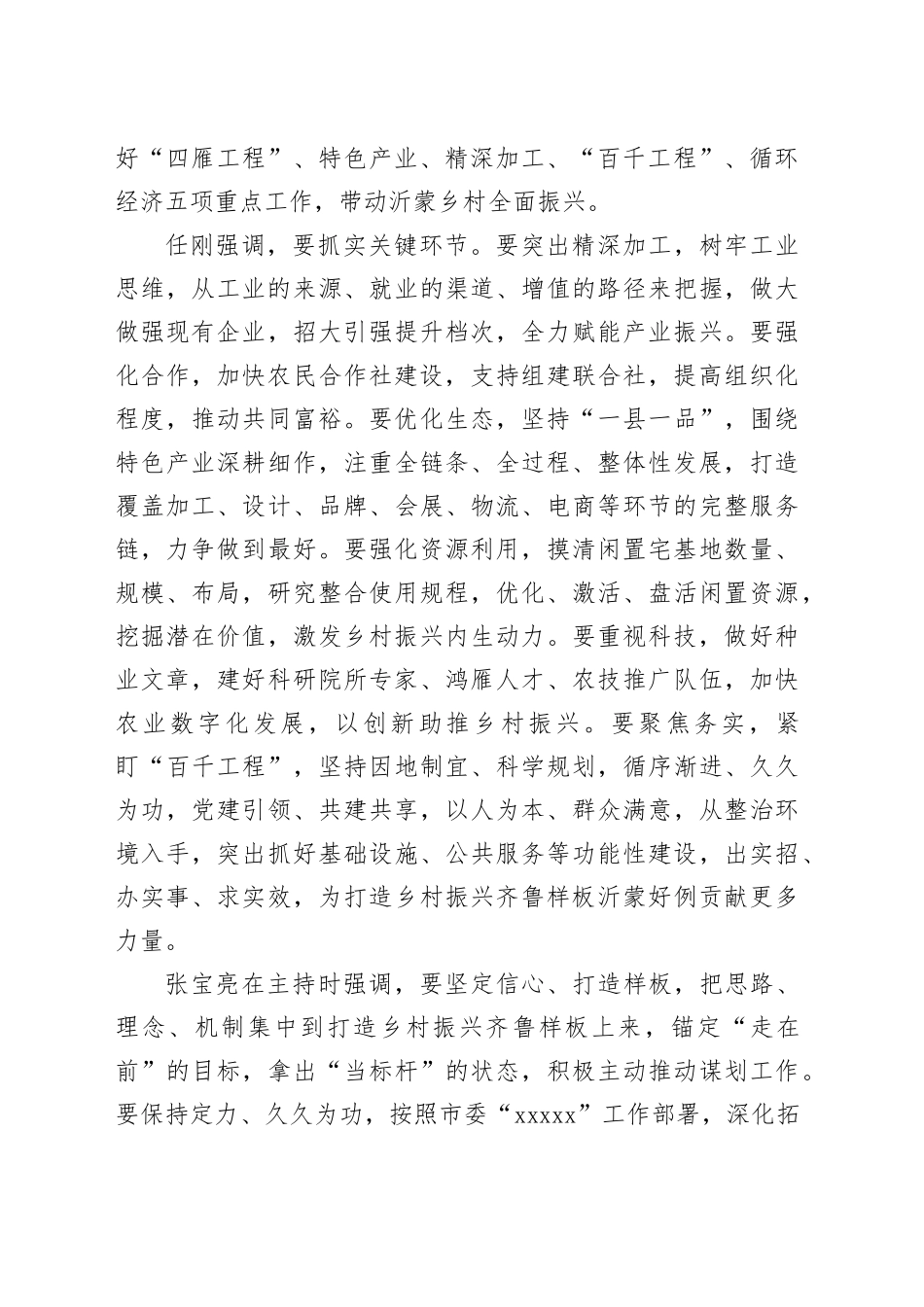 全市乡村振兴观摩推进会议领导讲话_第2页