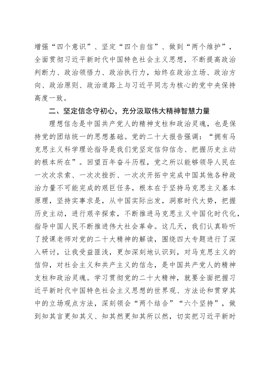 全市乡科级干部二十大集中培训学习心得体会_第2页