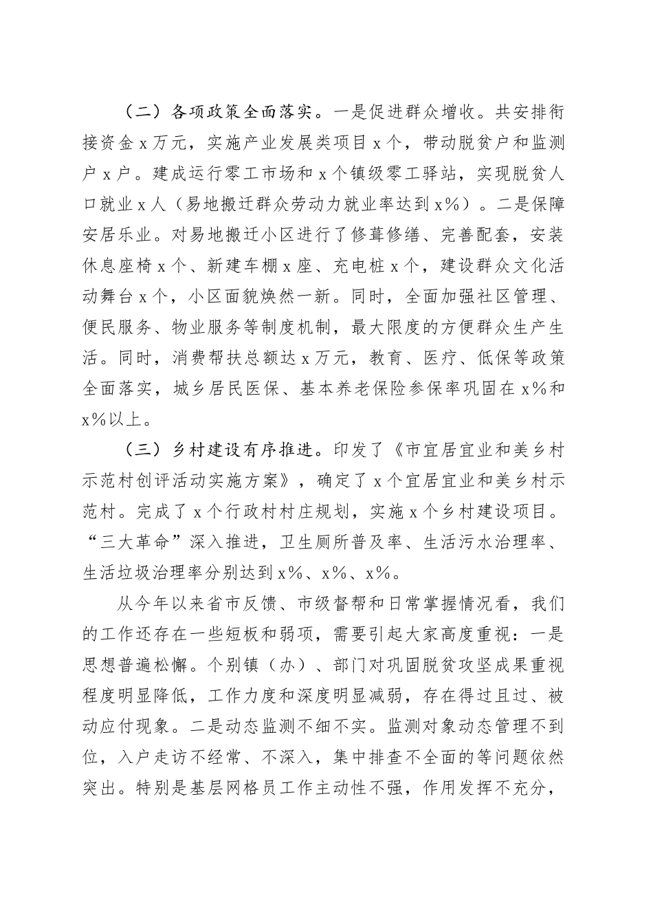 全市学习运用千万工程经验暨巩固衔接重点工作推进会议讲话_第2页