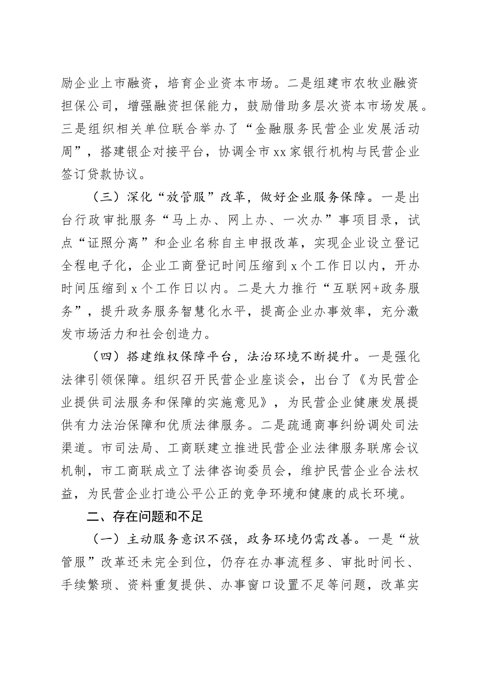全市优化营商环境工作报告含问题总结汇报_第2页