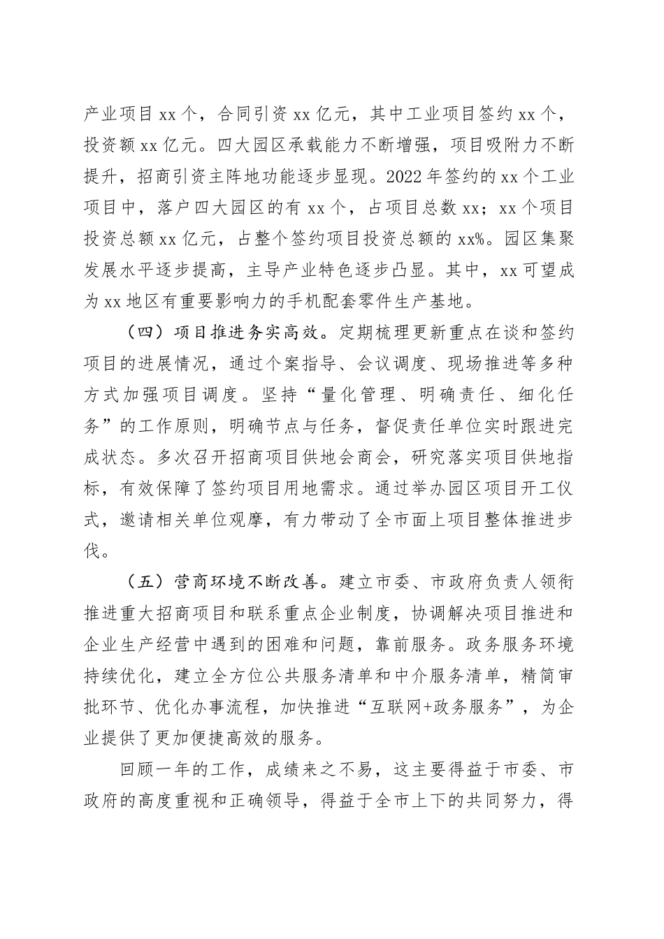 全市招商引资工作汇报_第2页