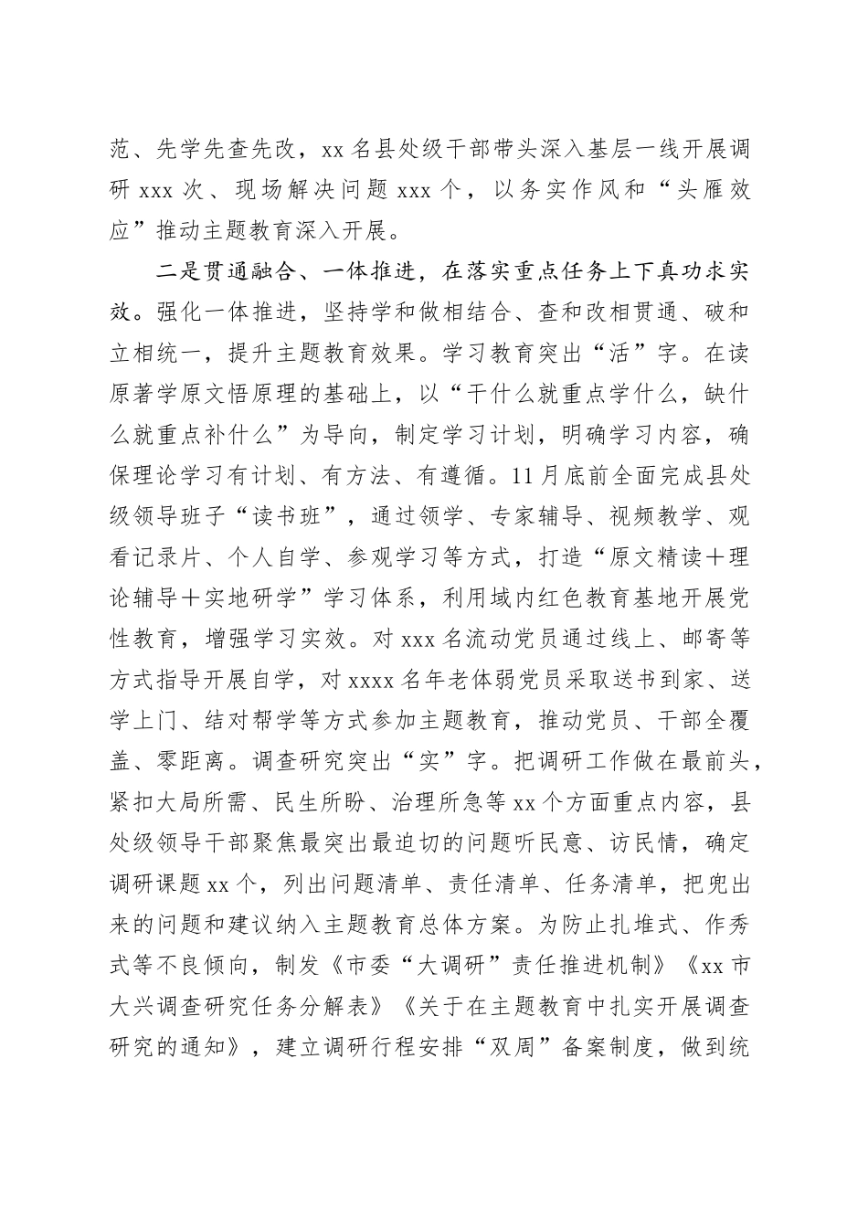 全市主题教育阶段性总结报告_第2页