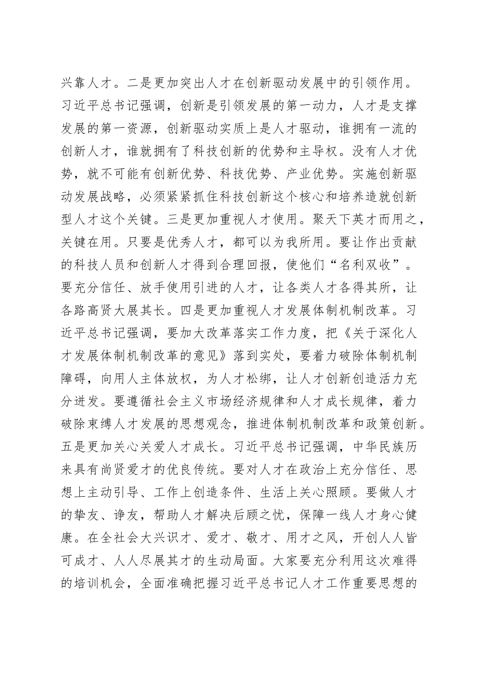 全市组织系统人才工作者培训班讲话开班仪式_第2页