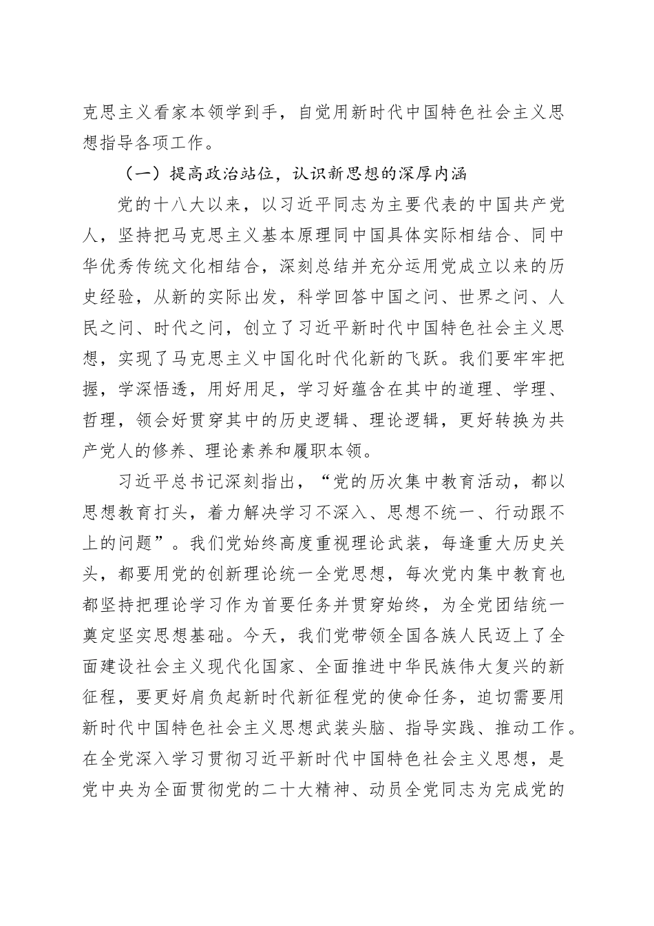 全体党员大会主题党课讲稿材料合集（3篇）_第2页