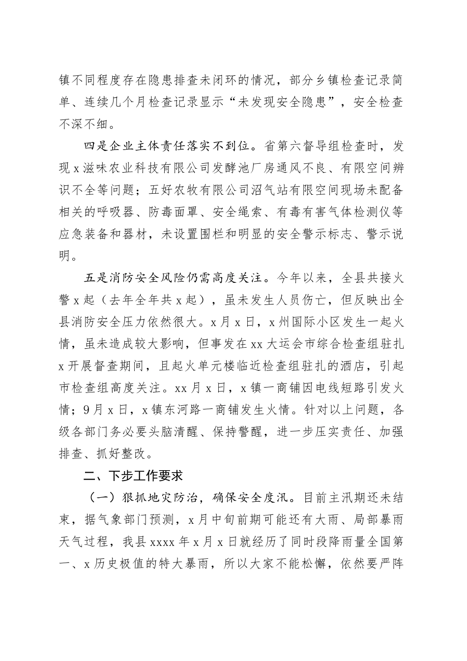 全县安全生产工作会议讲话20231020_第2页