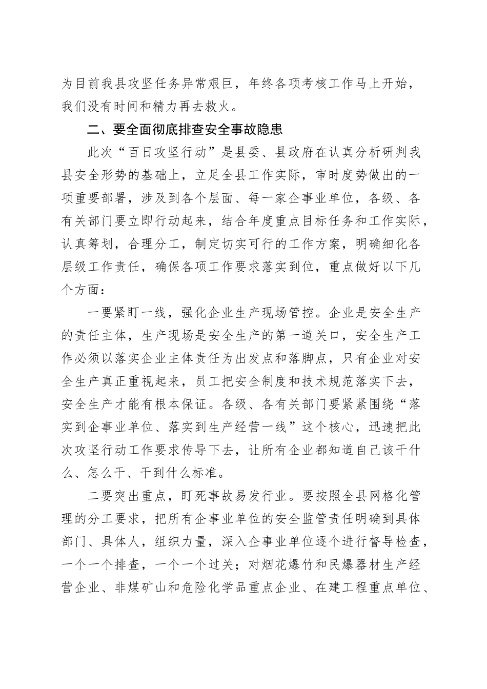 全县安全生产事故防范今冬明春森林防灭火道路交通和消防安全会议讲话_第2页