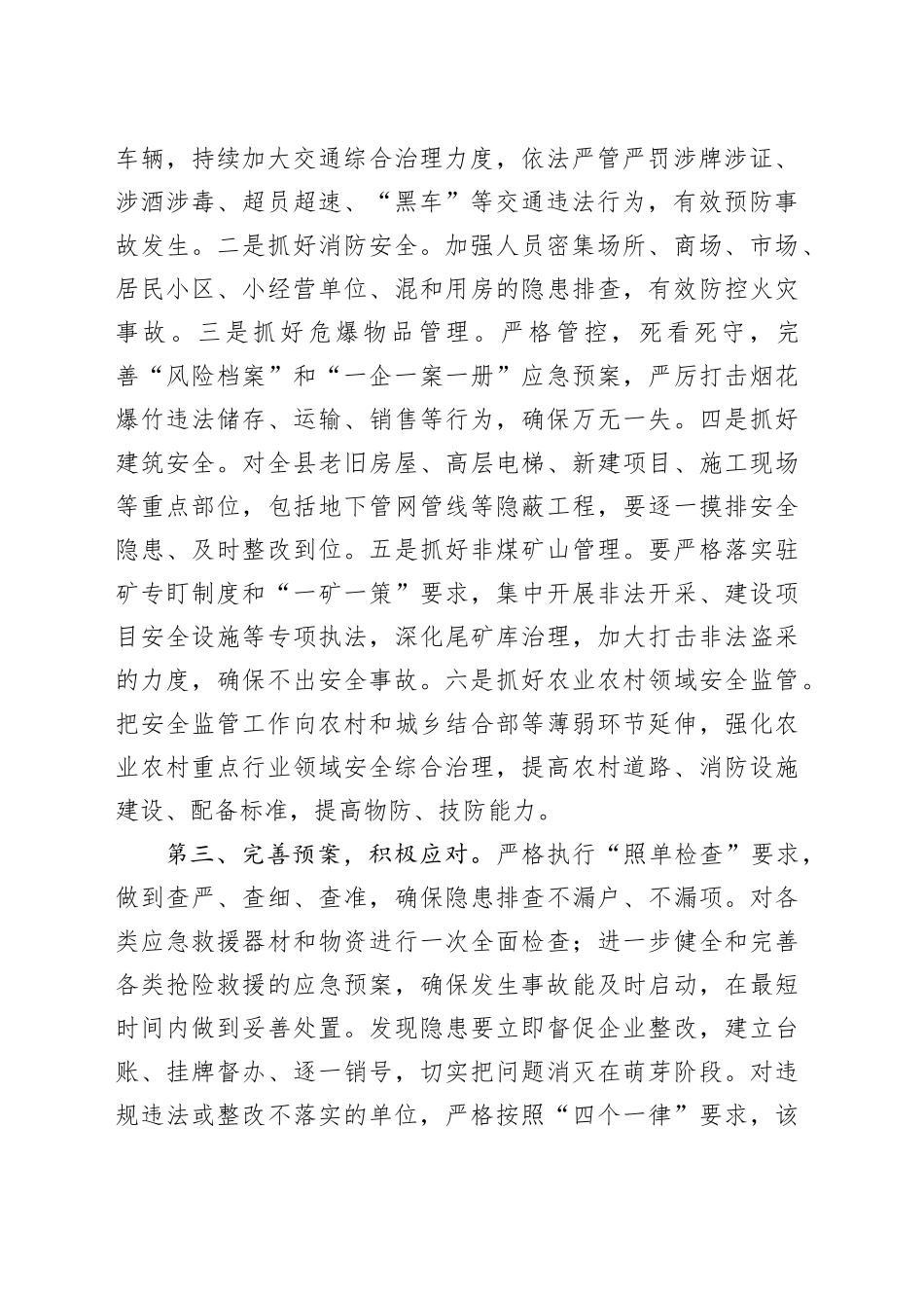 全县第一次安委会全体（扩大）会议讲话_第2页