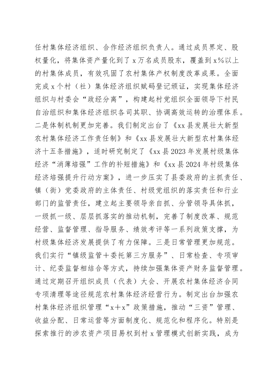 全县发展壮大村集体经济座谈会讲话231215_第2页