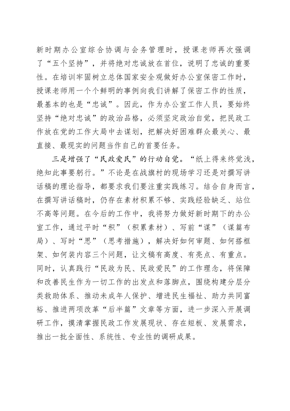 全县公文写作与规范处理专题培训感悟_第2页