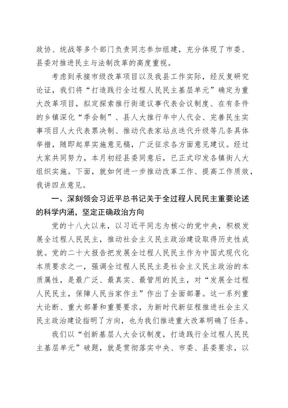 全县街道人大工作会议讲话20231206_第2页