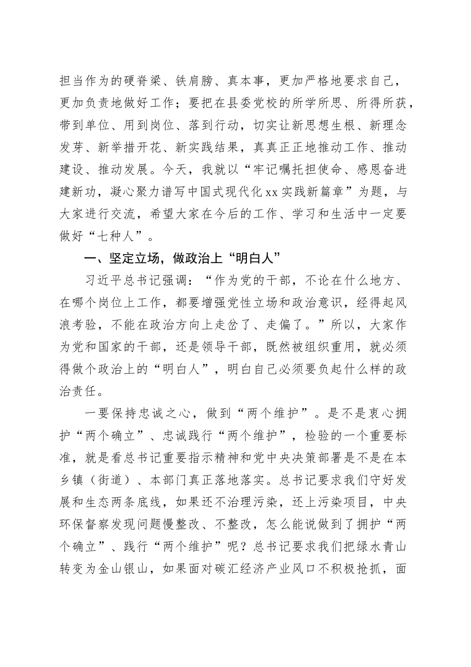 全县乡科级领导干部进修班党课讲稿20240401_第2页