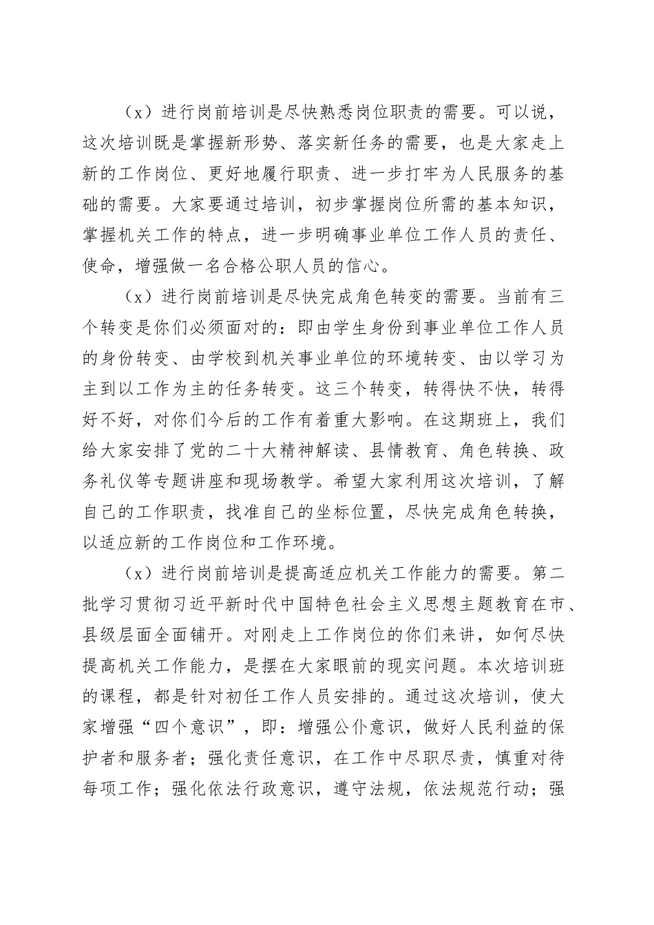 全县新招录事业单位工作人员岗前培训班开班仪式讲话_第2页