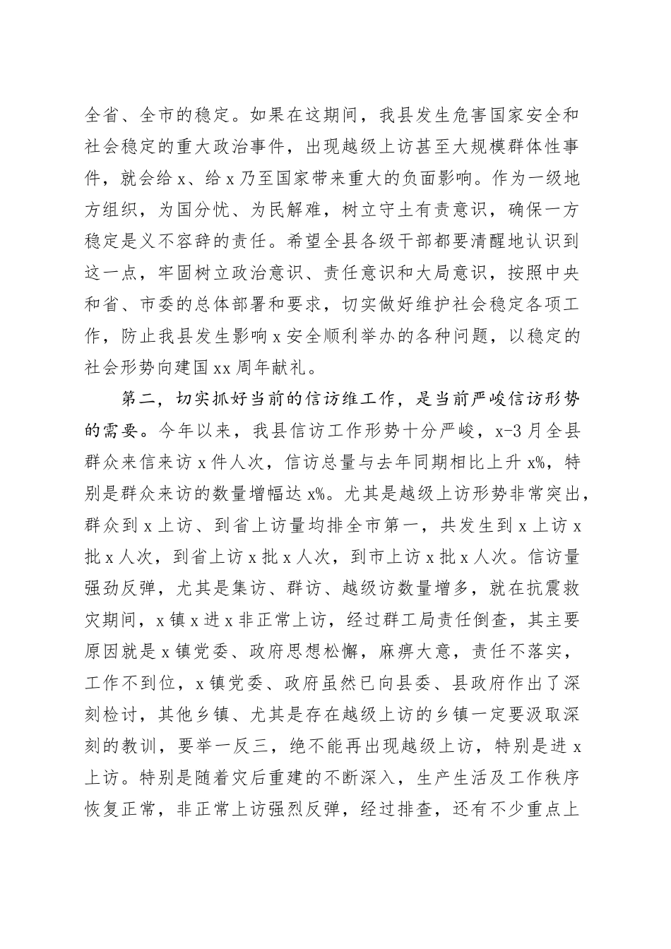 全县信访稳定工作会议讲话20240401_第2页