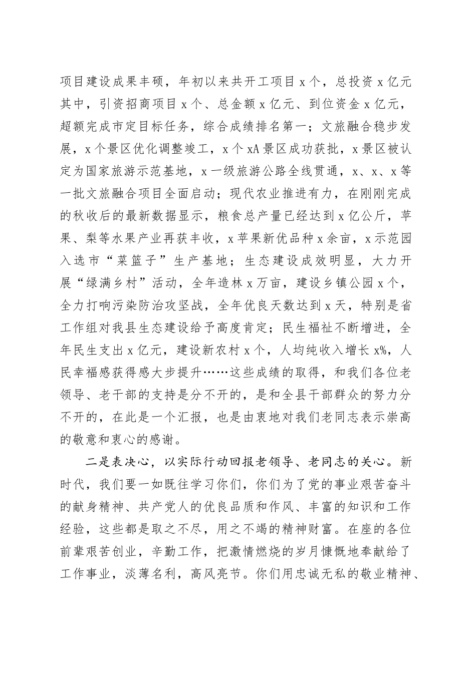 全县重阳节茶话会讲话_第2页