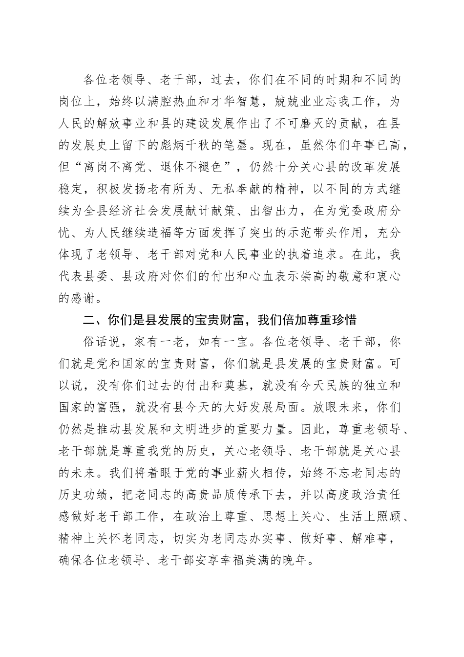 全县重阳节离退休老干部座谈会讲话_第2页