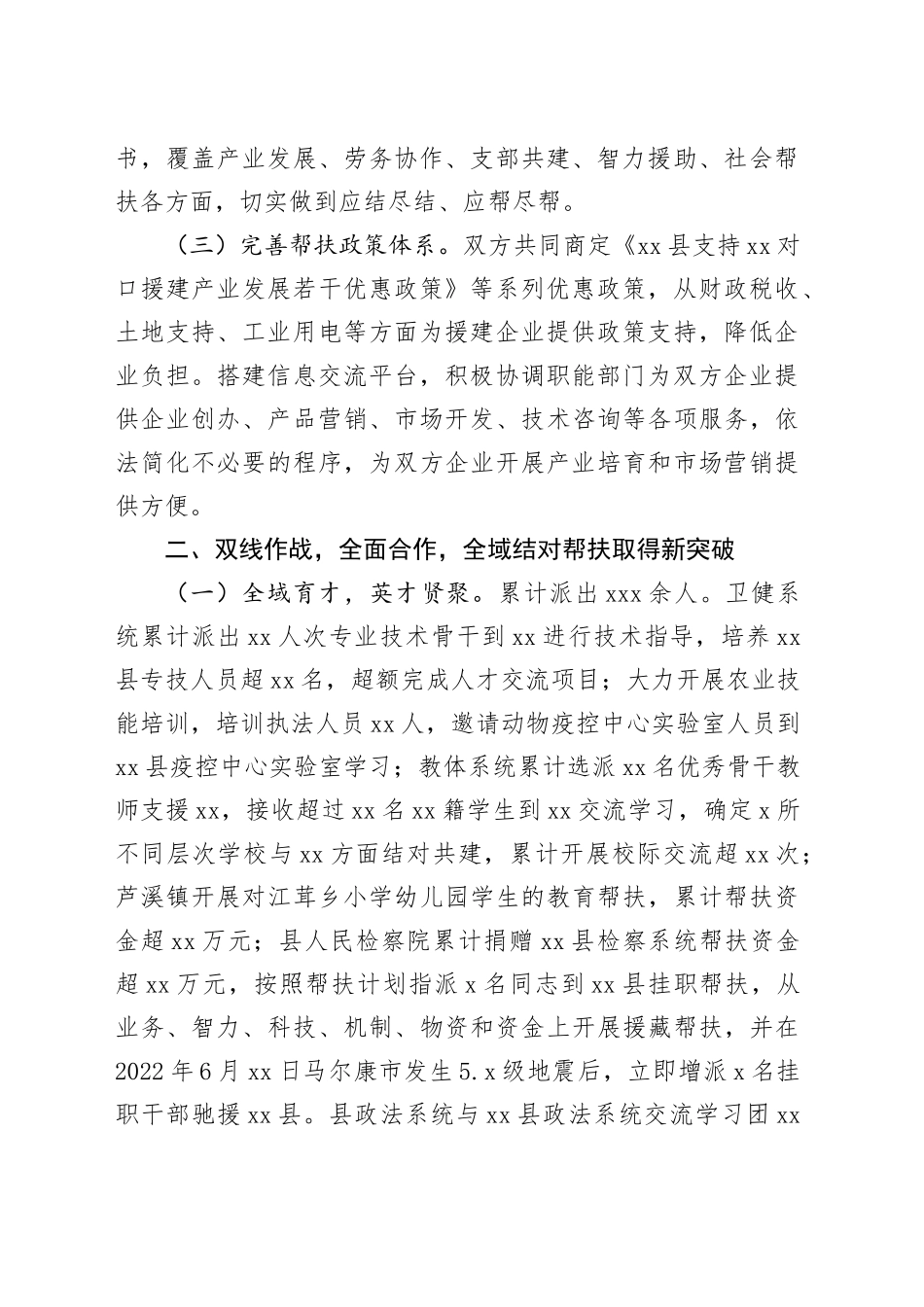 全域结对帮扶工作情况总结_第2页