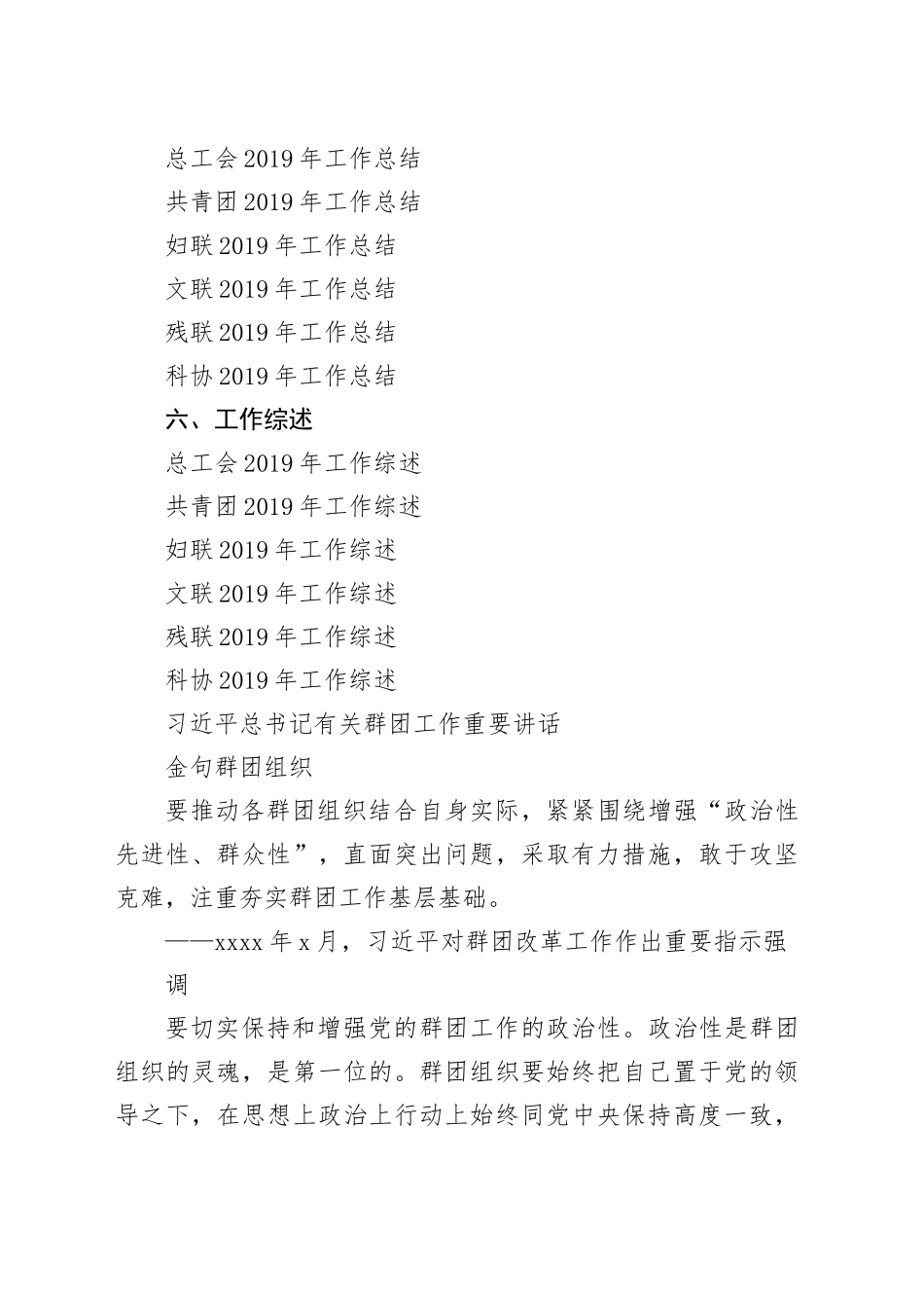 群团会议领导讲话、表态发言以及群团组织总结、综述、要点合集（28篇）_第2页