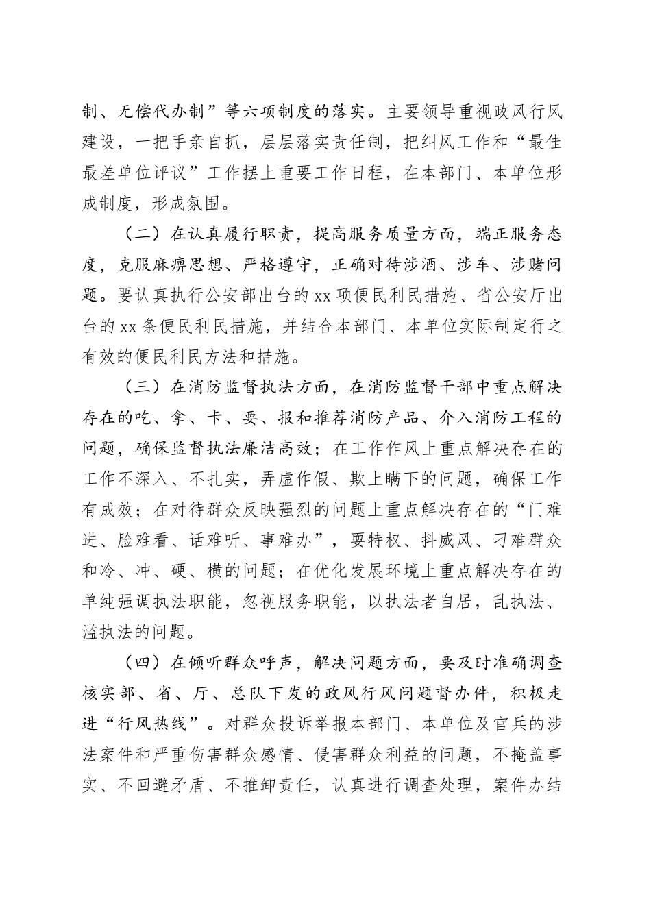群众满意度最佳最差单位评议活动实施方案_第2页