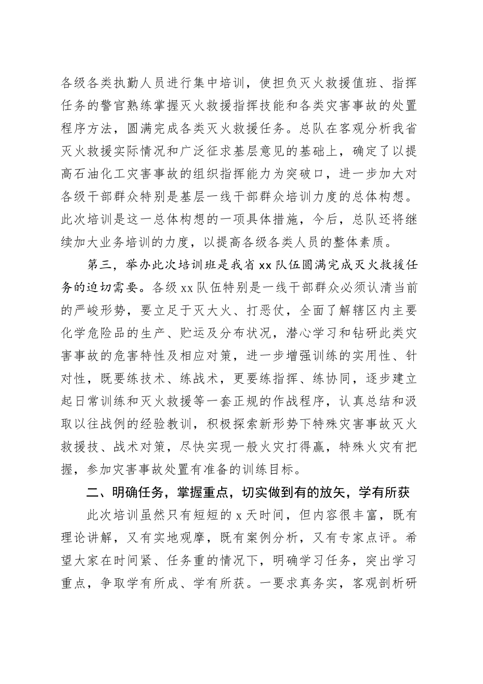 燃气安全处置工作培训班讲话_第2页