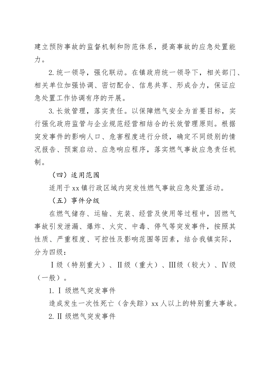 燃气突发事件应急预案合集（4篇）（含镇乡）_第2页
