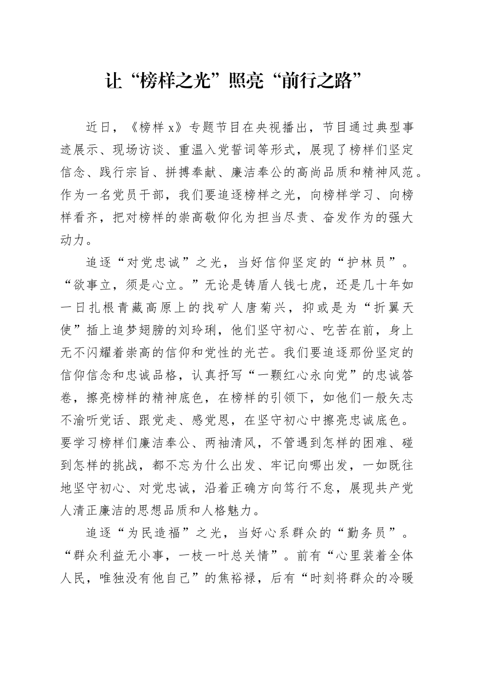 让“榜样之光” 照亮“前行之路”_第1页