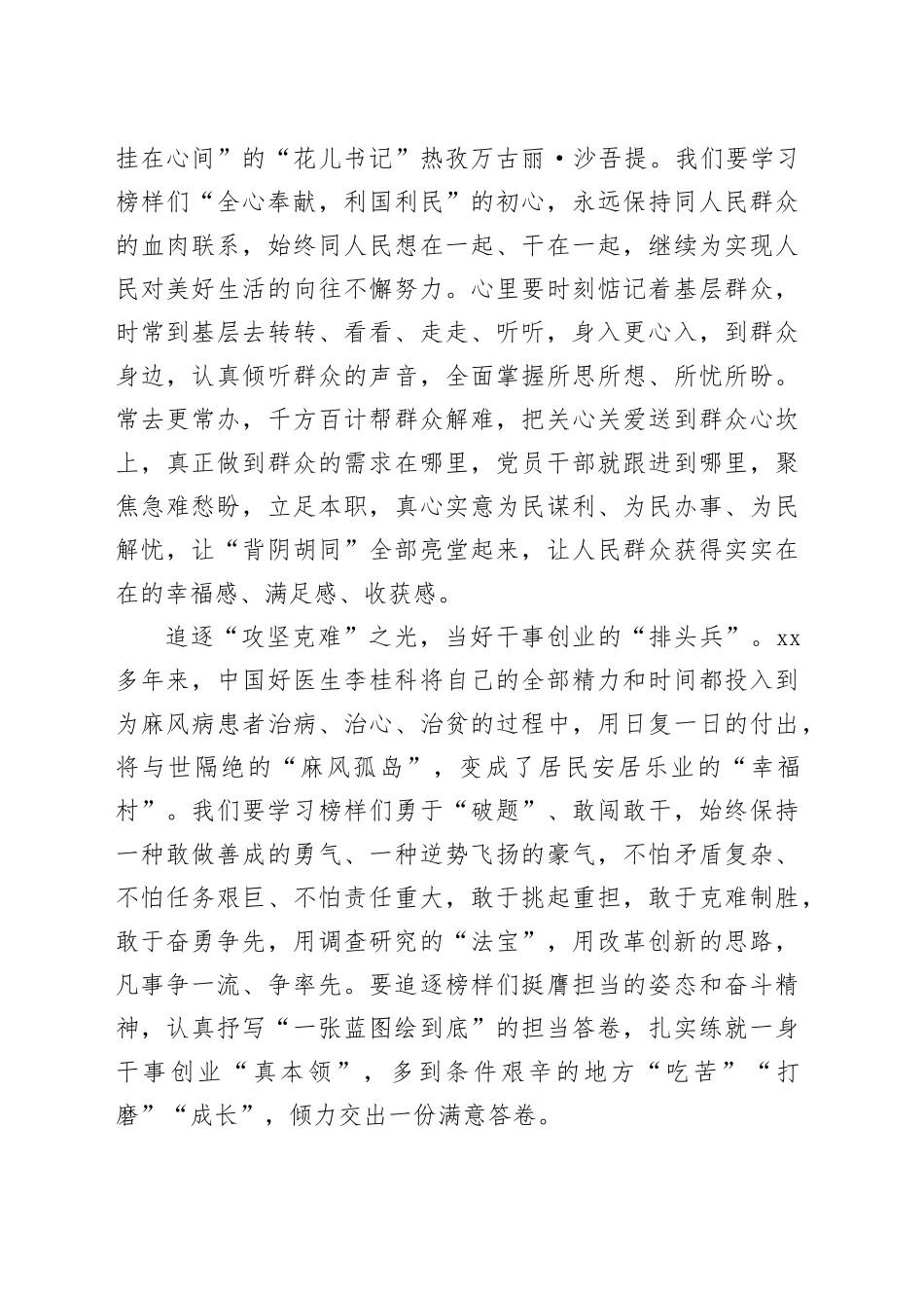 让“榜样之光” 照亮“前行之路”_第2页