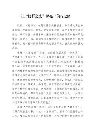 让“榜样之光” 照亮“前行之路”