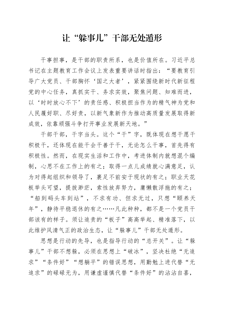 让“躲事儿”干部无处遁形_第1页