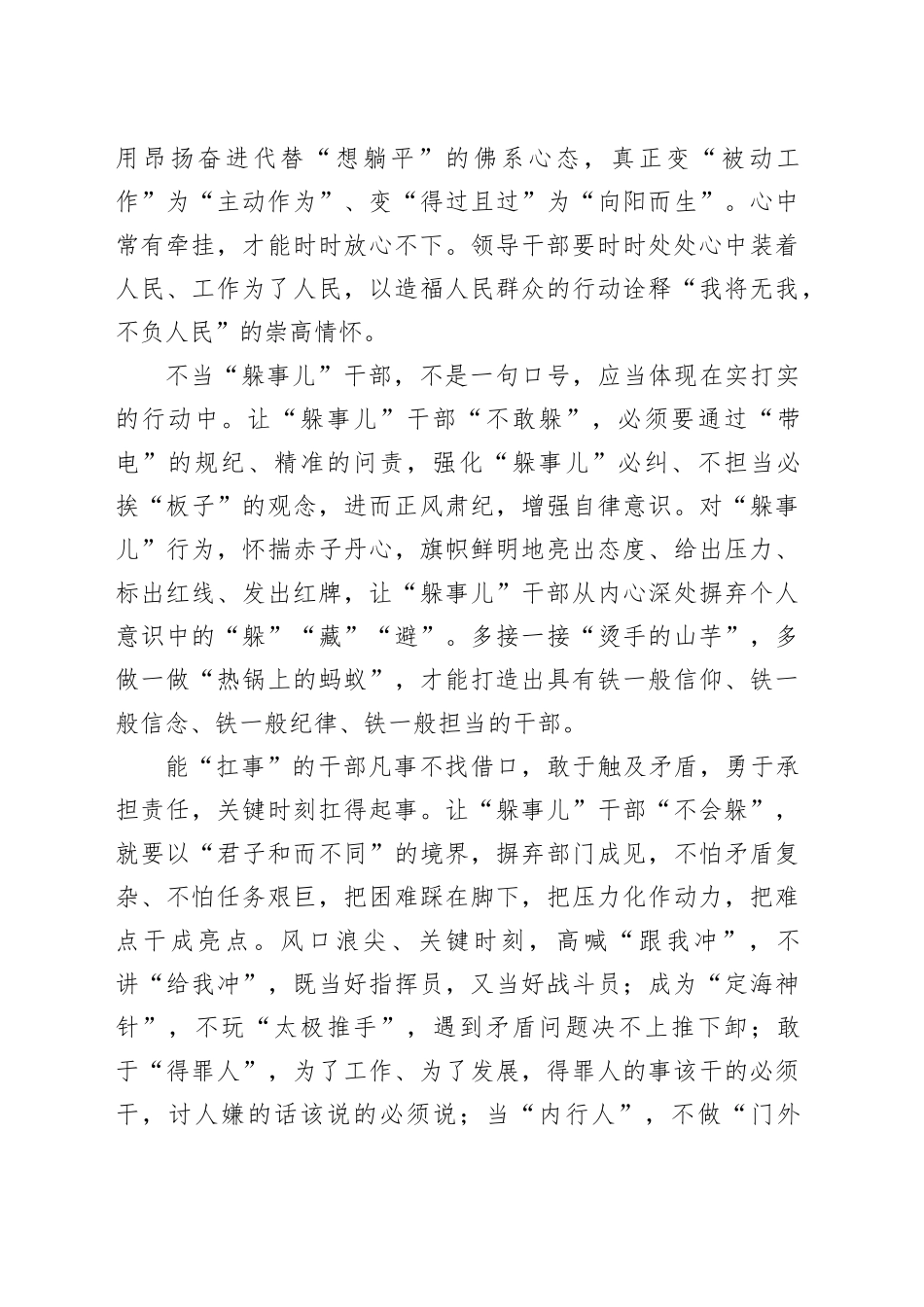 让“躲事儿”干部无处遁形_第2页