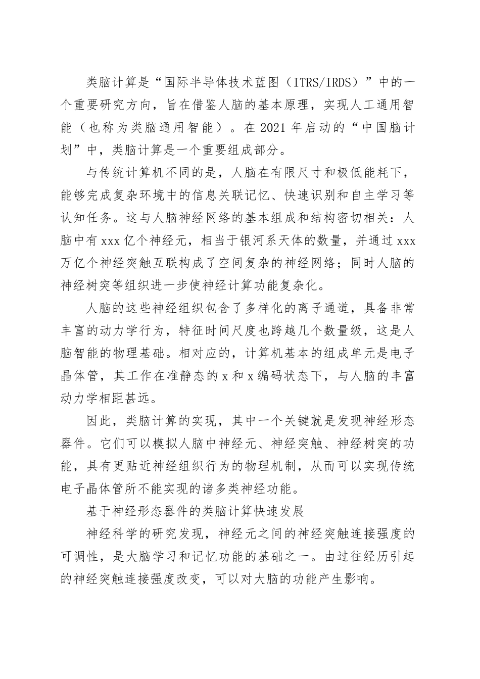 让“机器脑”类人脑，关键何在？_第2页