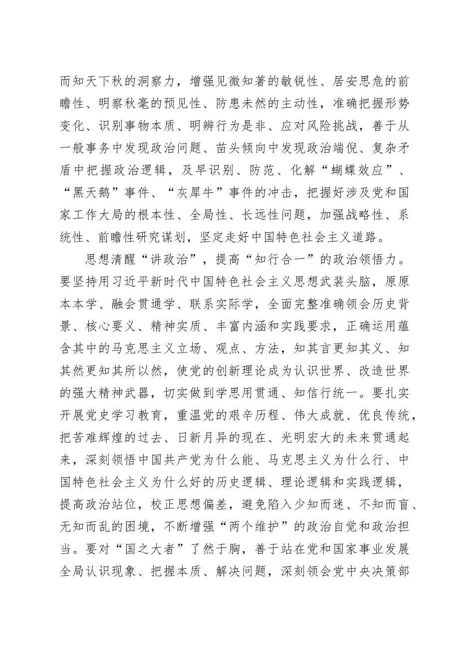 让“旗帜鲜明讲政治”成为党员干部标配_第2页