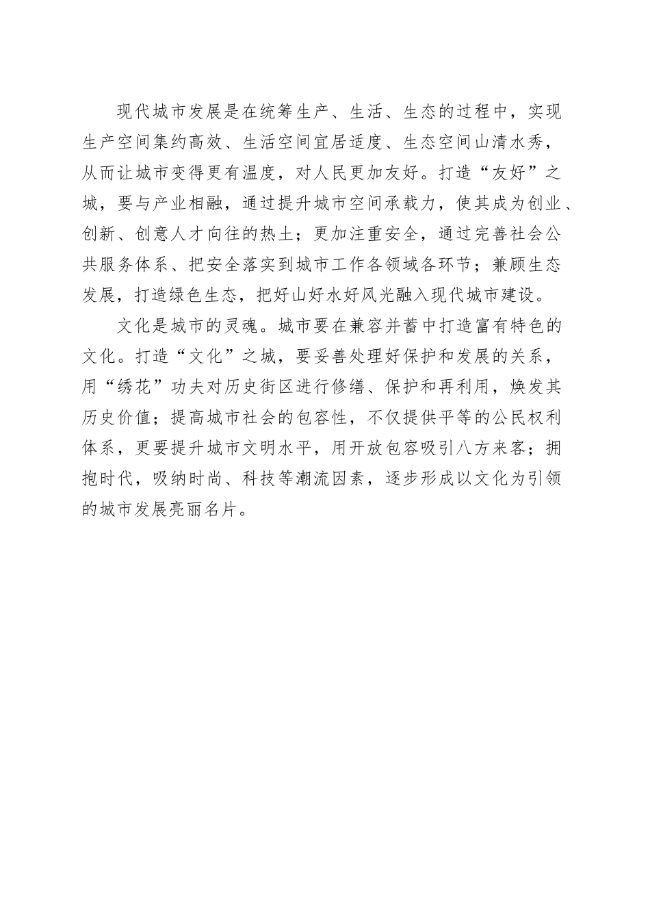 让“人民城市”成为美好生活的有力依托_第2页