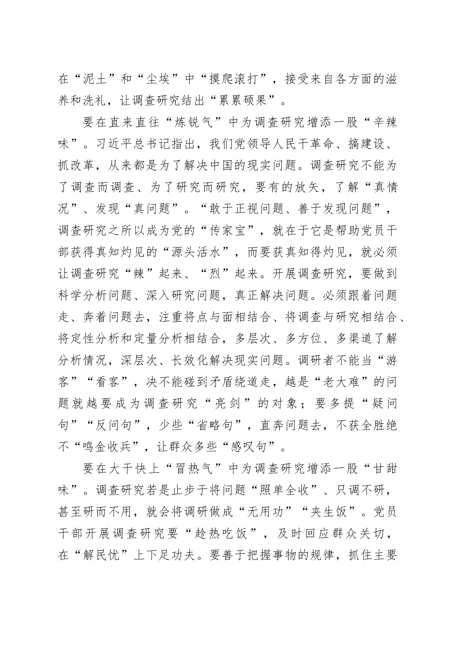 让调查研究“气”“味”无穷_第2页