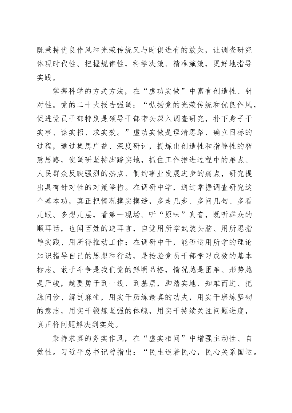 让调查研究“虚实”益彰_第2页