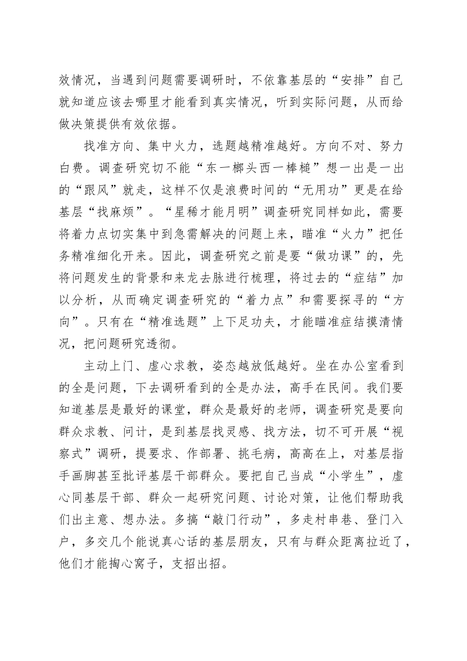 让调查研究“正确打开”_第2页