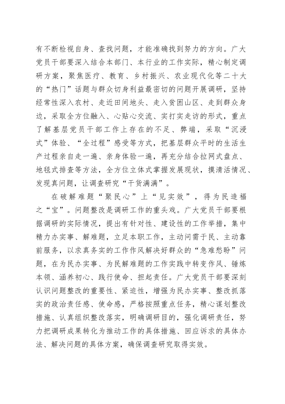 让调查研究在“实”中得“宝”_第2页