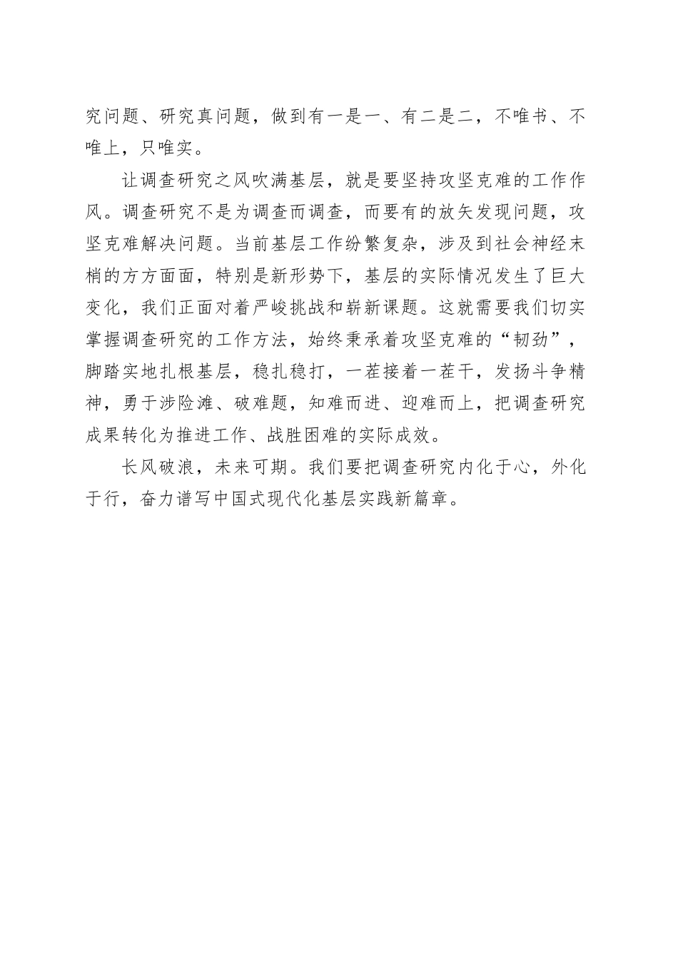 让调查研究之风吹满基层_第2页