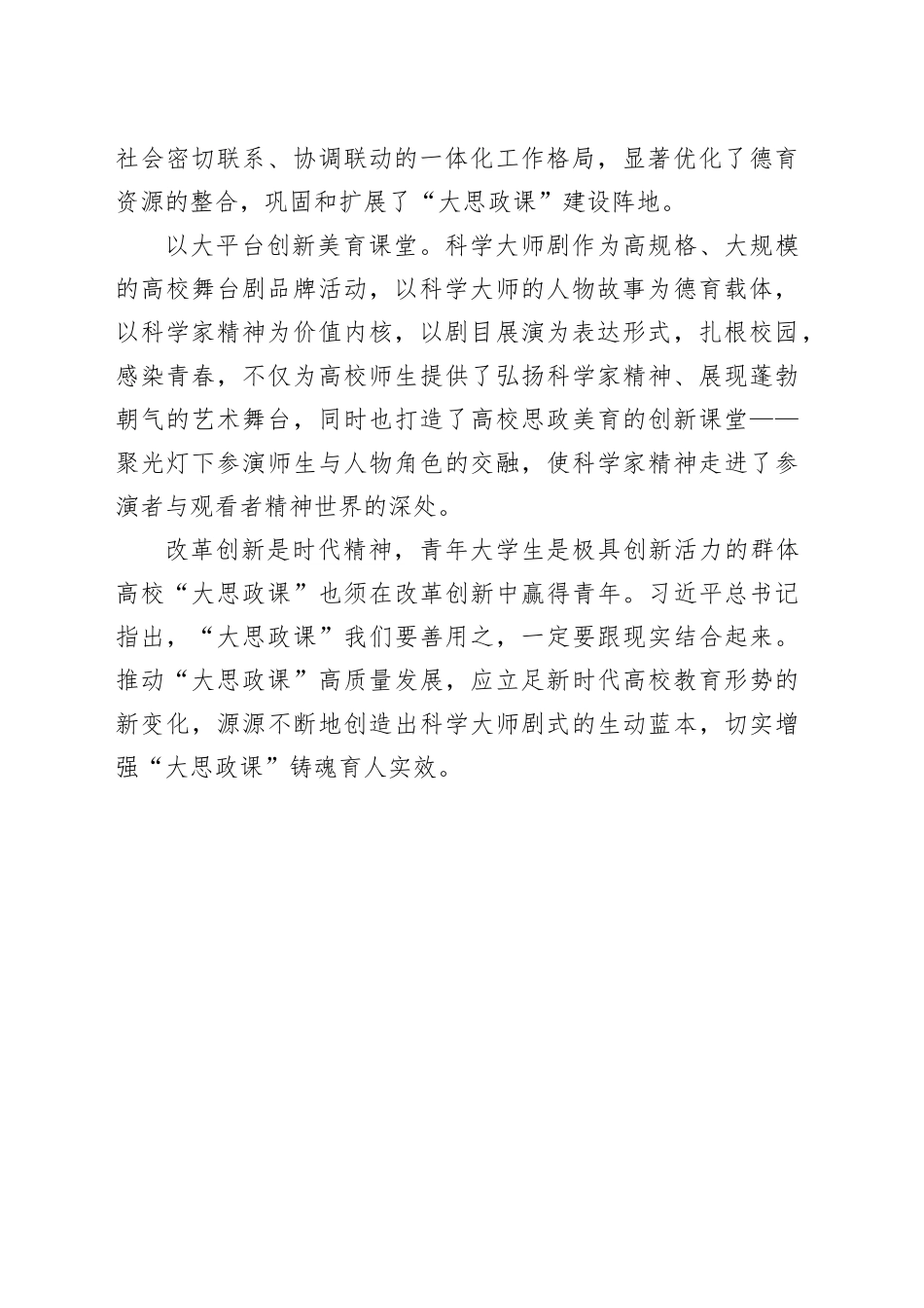 让科学大师剧成为“大思政课”生动教材_第2页